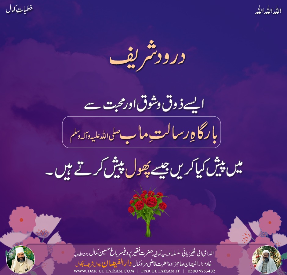 Arif e Waqt, Prof. Faqeer Bagh Hussain Kamal RA tweet media
