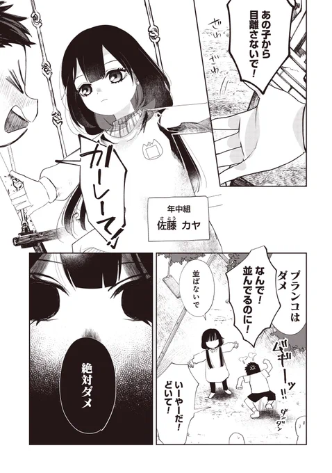 あの子が意地悪する理由
2/6 