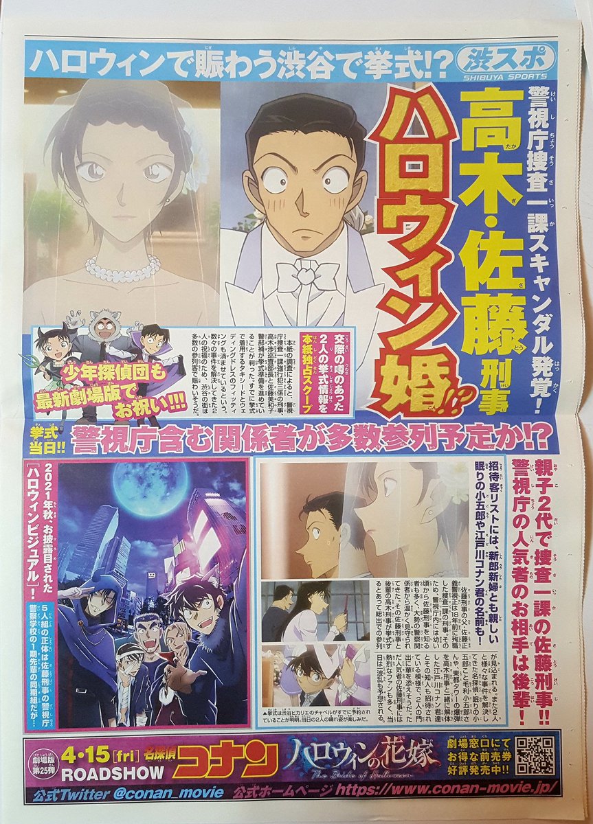 岩居由希子 名探偵コナン 裸の少年 Eee探偵社 S Tweet 渋スポ Shibuya Sports 今さらなのでしょうが 最近になって渋スポを見かけまして これは面白すぎる 少年探偵団もお祝い だけど 見出しの文言 スキャンダル発覚 名探偵コナン ハロウィンの