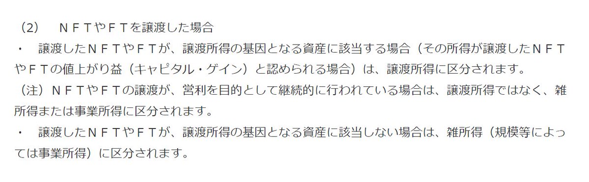 Jeanscpa's tweet photo. 国税庁の発表です

NFTは譲渡所得になりえることが公表されました

https://t.co/NW4zmFtT9J https://t.co/Wu1y7tTuZU
