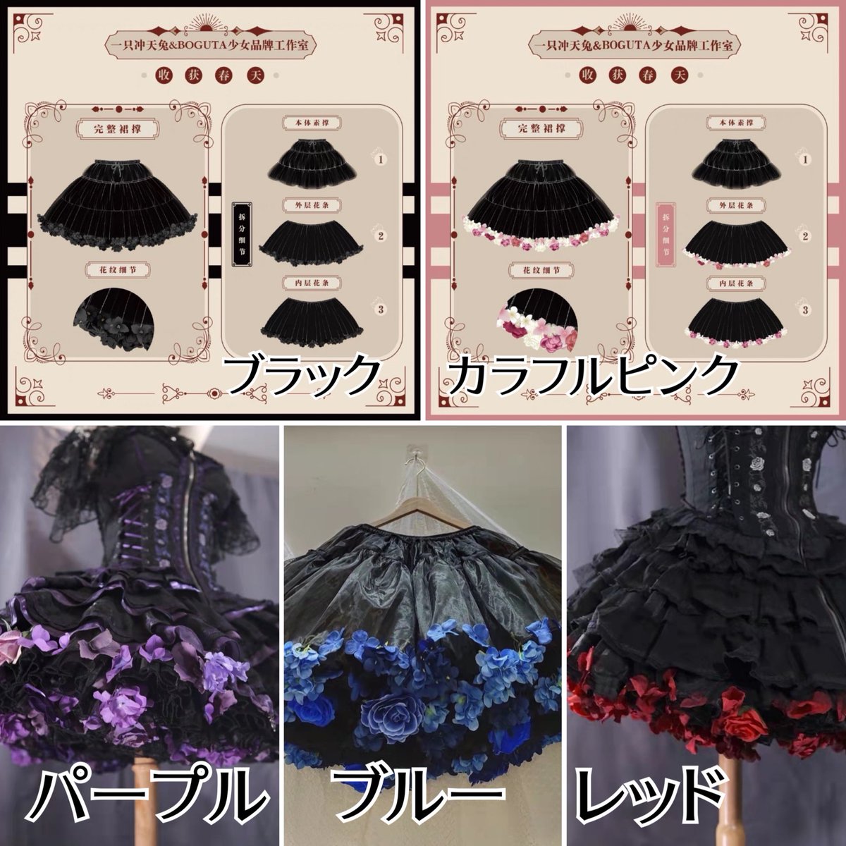 花パニエ ブラック5色セット 花パニエ ブラック5色セット