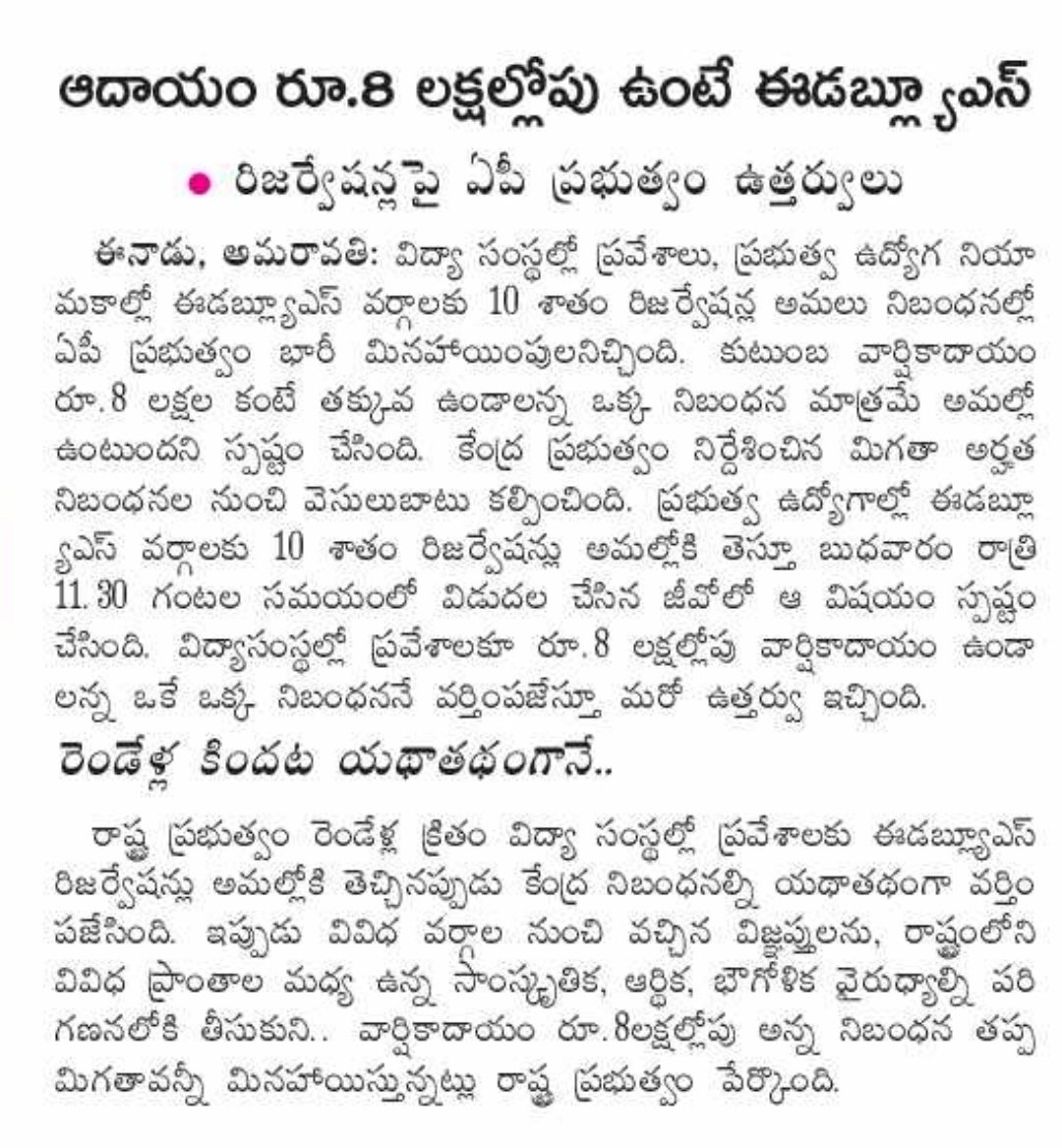 RAMESHREDDY598's tweet photo. AP లో లాగా EWS Reservation తెలంగాణ లో కూడా 8 lack నిబంధన ఉంచి మిగతా కండిషన్స్ తీసేయండి Sir @KTRTRS @TelanganaCMO @trsharish @PRRTRS @RaoKavitha @TelanganaCS https://t.co/doqfWyIjgi