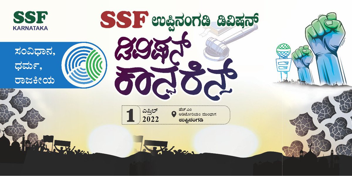 JKalanjibail's tweet photo. ಸಂವಿಧಾನ, ಧರ್ಮ, ರಾಜಕೀಯ
SSF ಉಪ್ಪಿನಂಗಡಿ ಡಿವಿಷನ್
ಡಿವಿಷನ್ ಕಾನ್ಫರೆನ್ಸ್ 01/04/2k22
#Shaikabubaker
#SSFIndia
#ssfkarnataka
#SSFDkdistrict
#ssfuppinangady https://t.co/dqJY8lgpfD