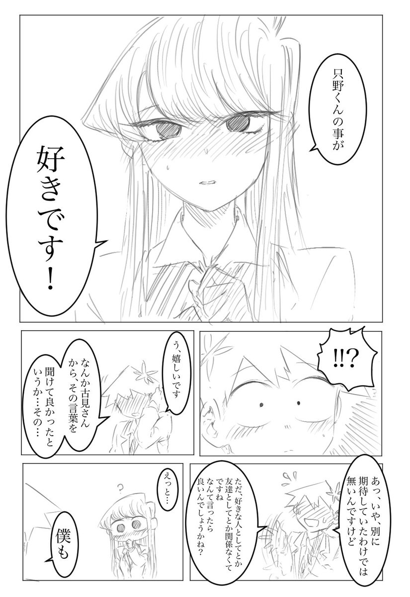 3年前くらいに描いた『エイプリルフール…?』という題名の古見さんの漫画です。 