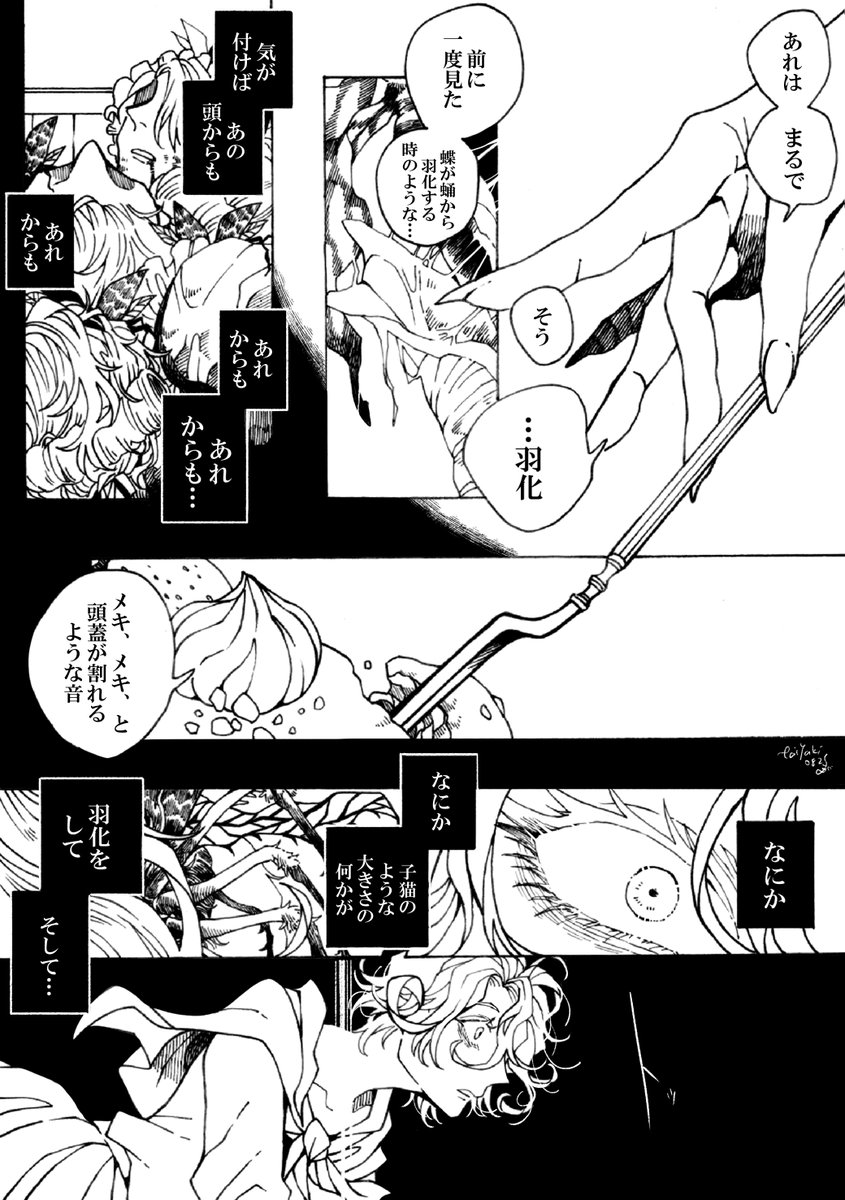 瞬きをパチ、パチ、と二回して、彼女は笑った

女王と断頭台の学者の話(2/2)
ててごクトゥルフ本に集録するマリーの話です 