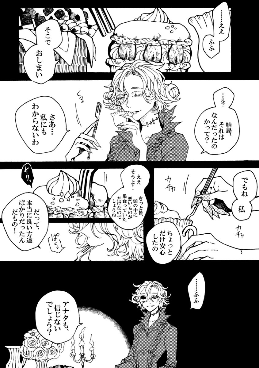 瞬きをパチ、パチ、と二回して、彼女は笑った

女王と断頭台の学者の話(2/2)
ててごクトゥルフ本に集録するマリーの話です 