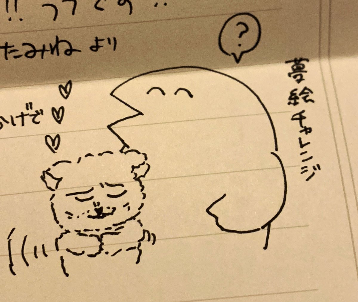 みんな!!!見て!!!!!これを!!!!!!
きたみねさんがくださった…夢絵とえれにゃ&amp;クマナーを…
嬉しいよ…嬉しいよ…あと信じられんくらい読み応えのあるお手紙や感想まで…嬉しいよ…嬉しいよ… 