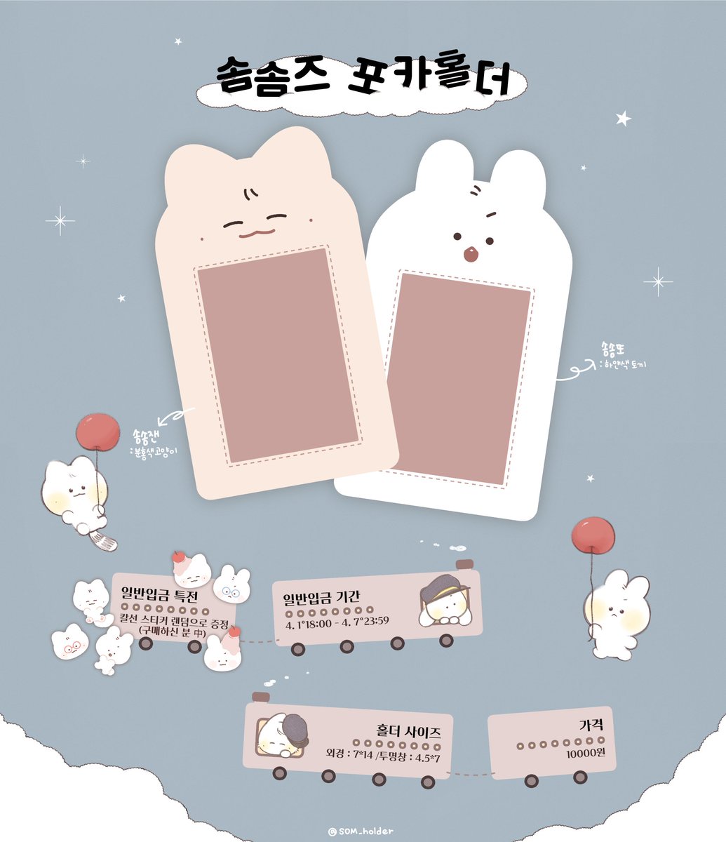 som_holder's tweet photo. RT추첨 한분께 원하시는 홀더를 드립니다

ෆ ॢ₍˄·͈༝·͈˄₎ ₍ᐢ..ᐢ₎༘ ෆ
NCT 재현, 도영을 닮은 털포카홀더 솜솜잰 솜솜또의 일반입금을 시작합니다

🗓 2022.04.01 21:00 - 22.04.7 23:59
⠀ 
🎁 칼선 스티커 랜덤 증정
⠀ 
🔗 https://t.co/63LDvPBf05 https://t.co/nm3kZFy1hW