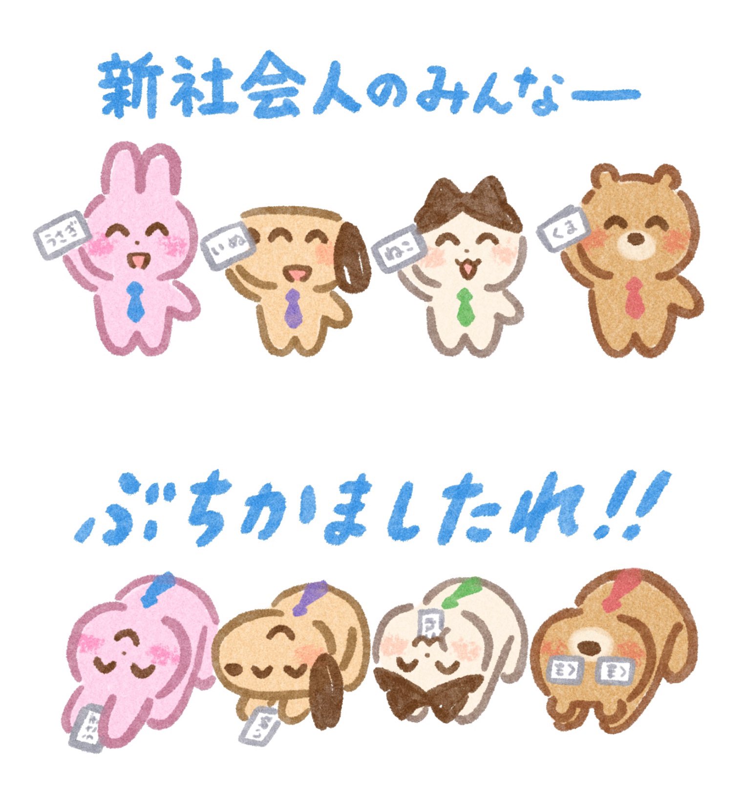 いらすとやパーティちゃん 新社会人のみんなー T Co 6pwc5y7bn9 Twitter