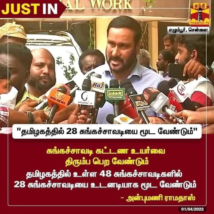 DHARUMANSANTA's tweet photo. சுங்கச்சாவடி கட்டண உயர்வை திரும்ப பெற வேண்டும்

தமிழகத்தில் உள்ள 48 சுங்கச்சாவடிகளில் 28 
#TollGate | #TollGateFee | #AnbumaniRamadoss
@drramadoss @villagemedia16
@draramadoss @vinobha
@SalemSurandiran @pmkbaskaran @Kathirnilavan83 @PMKKarthick3   
#ThePMKOfficial 
#DrAyya #PMK https://t.co/Ec13hrccAq