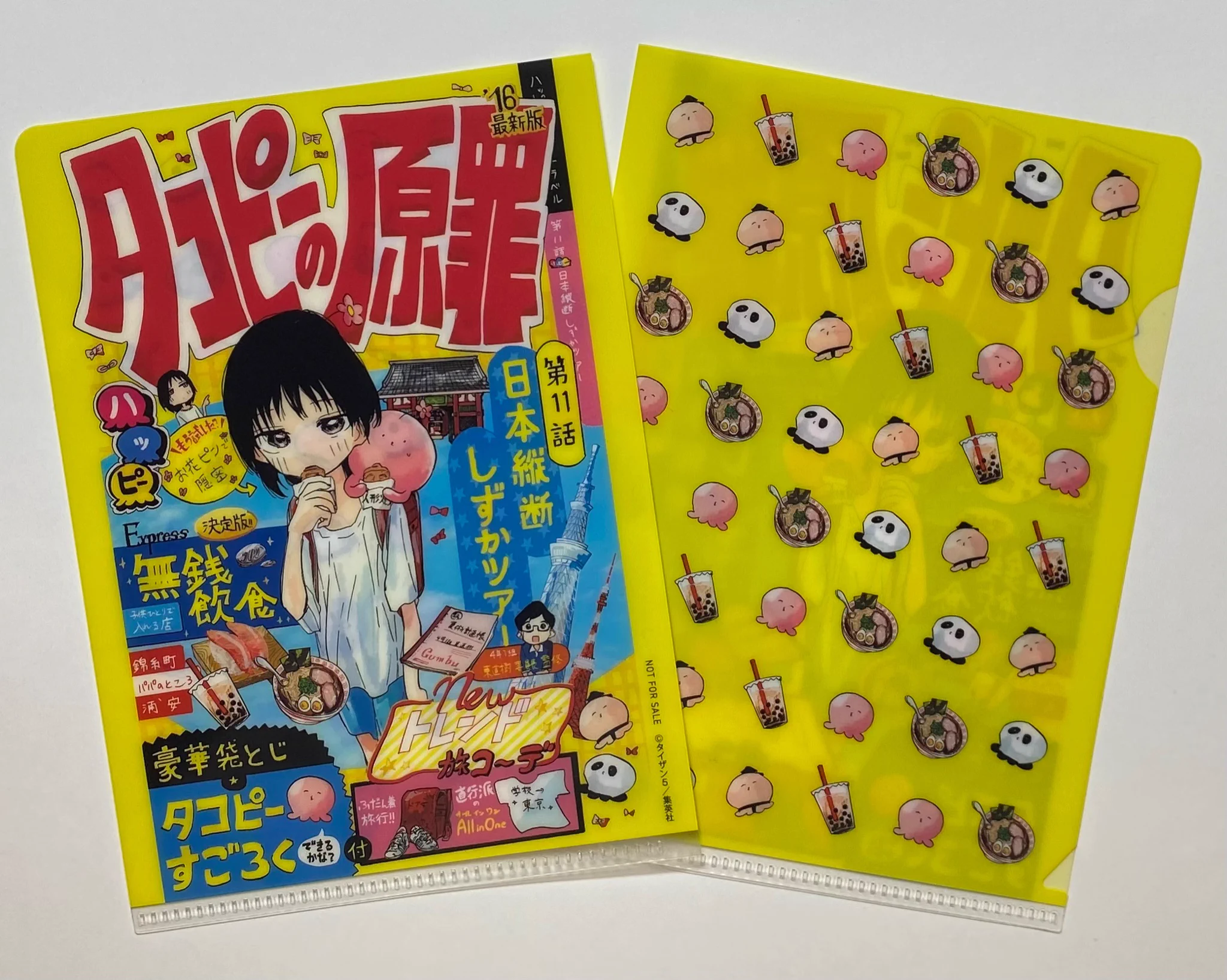 初版 帯付き　タコピーの原罪 上下巻　ジャンコミスクープ・ミニクリアファイル タイザン5 on X: 
