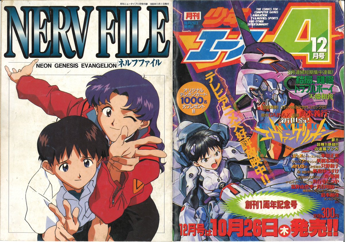 月刊ニュータイプ　1995年11月号　エヴァンゲリオン　ミサト×シンジ　カード 月刊ニュータイプ1995年11月号エヴァンゲリオンミサト×シンジカード