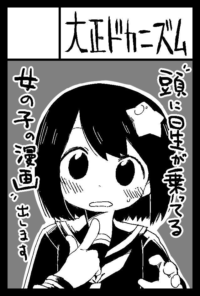 5/5 コミティア140にて【大正ドカニズム】サークル初参加します。頭に星乗っけてる子の本と頭に星乗っけてる子のエロ本を出す予定です https://t.co/ouyBiMhppC 