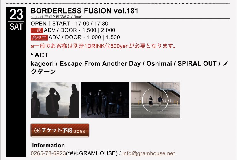 efad_nagano's tweet photo. 【NEW LIVE】
BORDERLESS FUSION vol.181  kageori "平成を飛び越えて Tour"

2022年 4月23日(土)
伊那グラムハウス
open/start 17:00/17:30
adv/day 1000/1500

ACT
kageori / Escape From Another Day / Oshimai / SPIRAL OUT / ノクターン https://t.co/R8kyz3e7Er