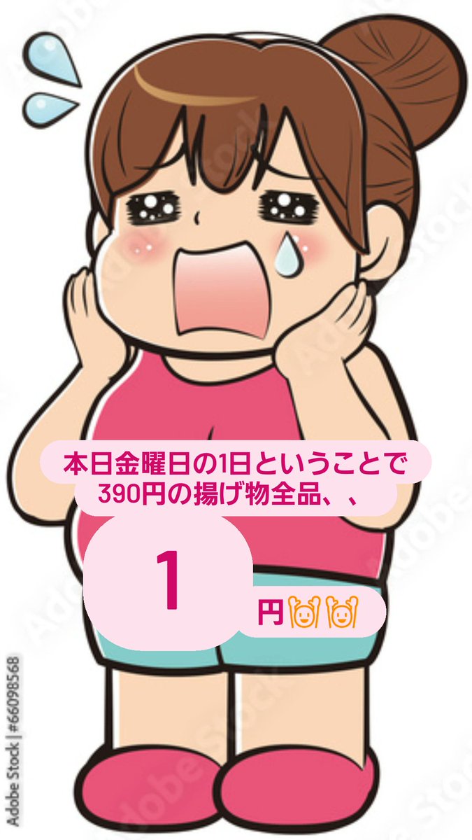本日4/1
390円の揚げ物全品1円✨✨

1日&amp;金曜日のスーパーフライday
いっぱい食べていっぱい飲んでください♪
#エイプリルフールではなく本当の話