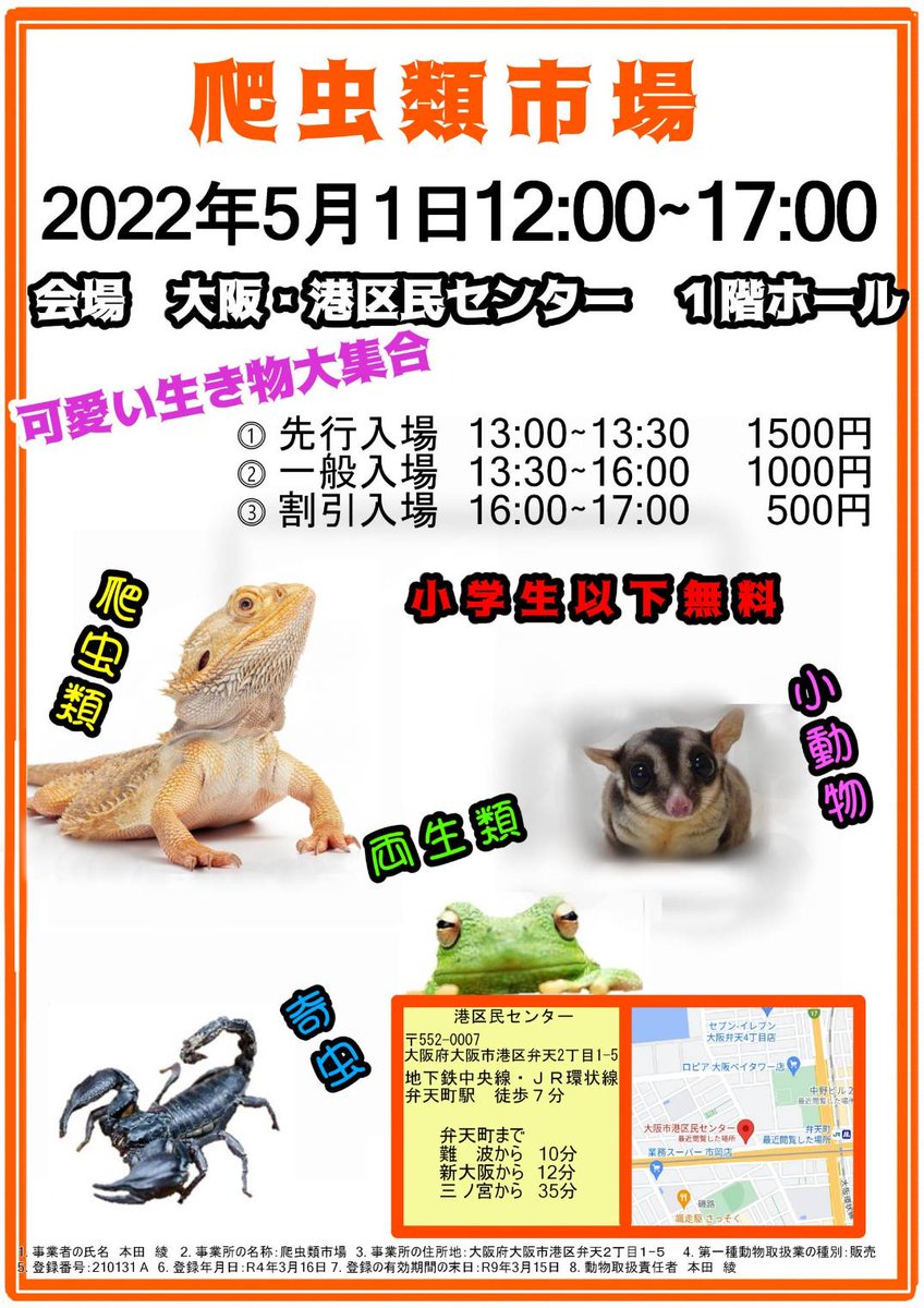 爬虫類市場 公式 爬虫類喫茶アゲイン Hachuiti Com Twitter