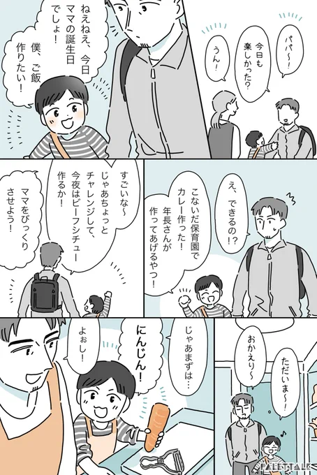 「料理に興味を持つのは女の子」と思い込んでいた話

どんな形の食卓にも馴染むSELECT100™ブランドのキッチン用品で、誰もが料理を楽しめますように。

#PR #貝印 #SELECT100
https://t.co/gFod70ykqx 