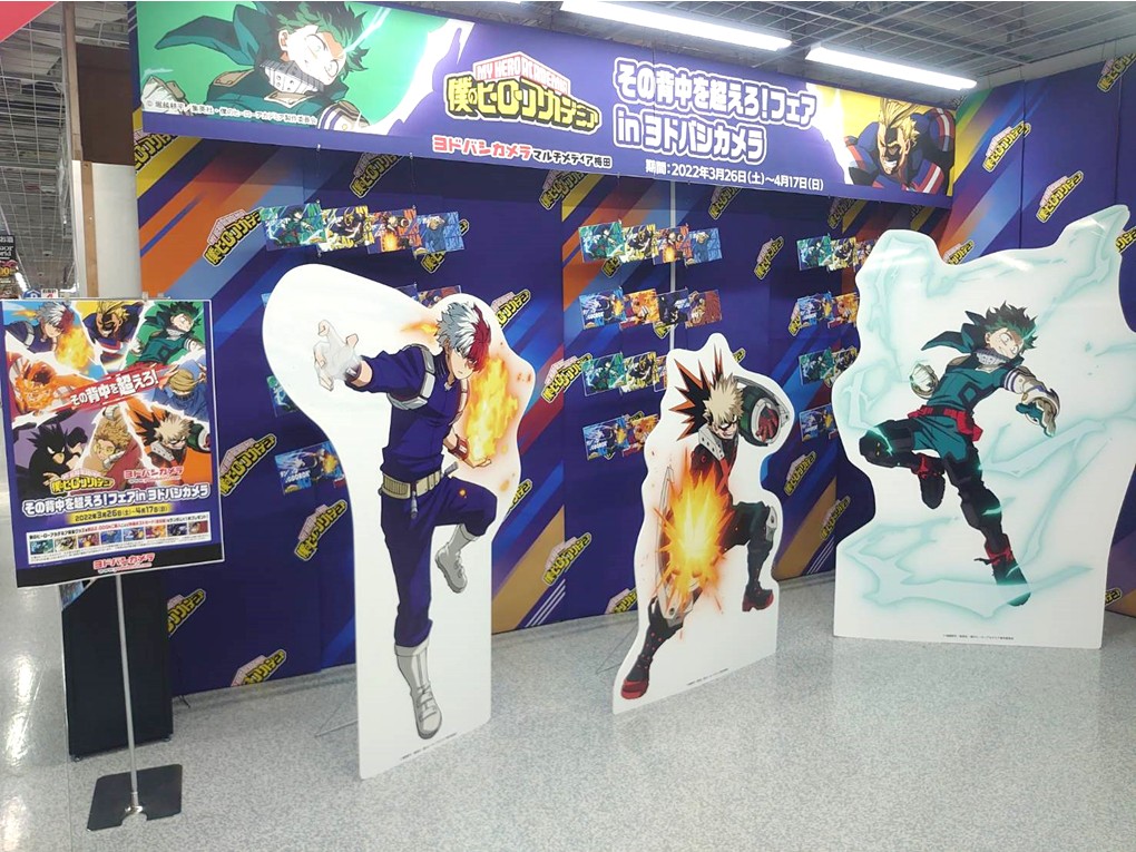 僕のヒーローアカデミア その背中を超えろ！フェアinヨドバシカメラ
