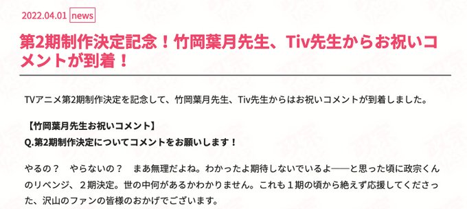 🐽＼原作先生方のお祝いコメントが到着／🍰原作者・ 竹岡葉月先生、漫画担当・Tiv先生からは第2期制作決定をお祝いするコメ