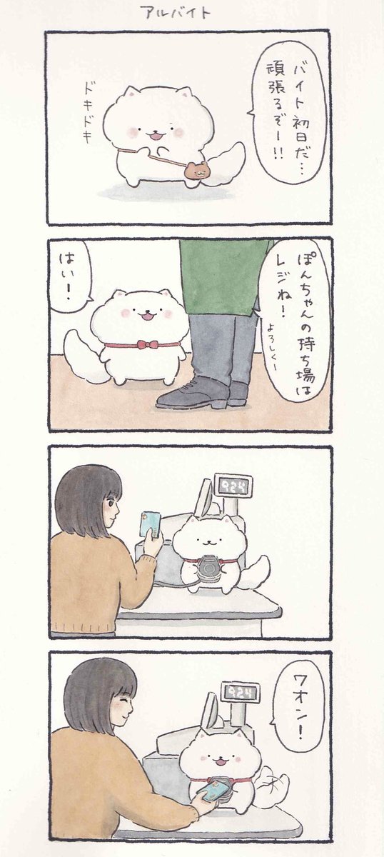 4コマ漫画「アルバイト」 