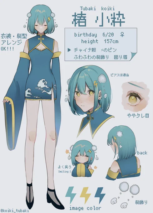 【  ☁代理設定画⚡️ 】
FAタグ→#こいちゃんみて
ff外でも描いてくれたら泣いて喜びます https://t.co/dZXES474wy