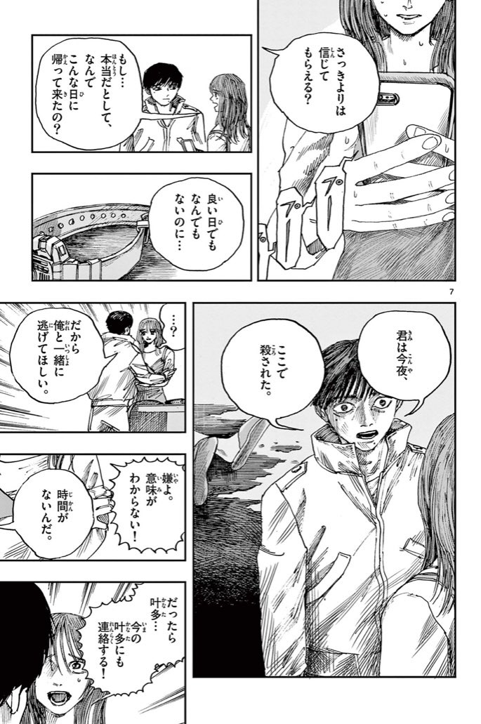 戻りたい「あの日」がありますか?
※ホラー漫画です。(2/2) 