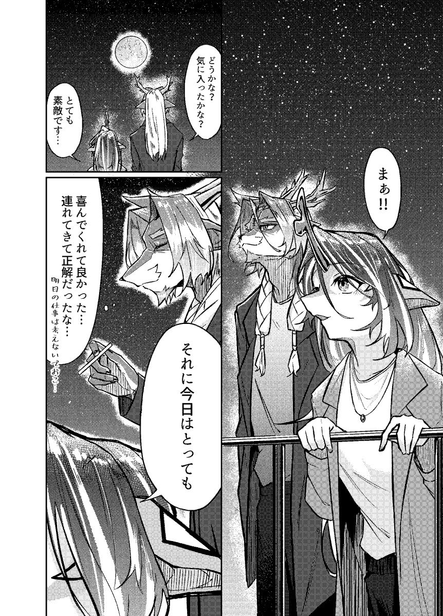 とある夫婦の結婚前のお話🌕 