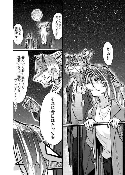 とある夫婦の結婚前のお話🌕 