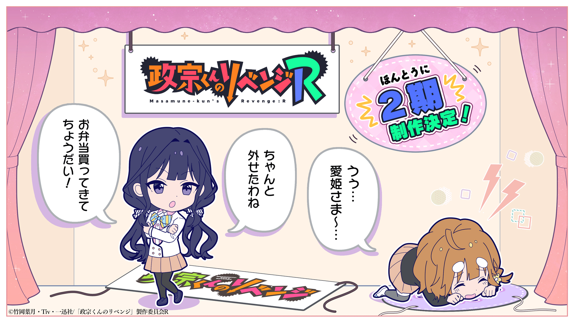 Tiv 政宗くんアニメ2期決定 Tiv Twitter