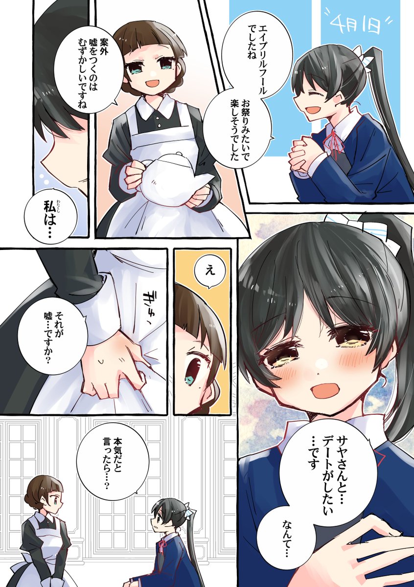 葉月恋さんとサヤさんのまんがを描きました(サヤ恋) エイプリルフール #りえまんが 