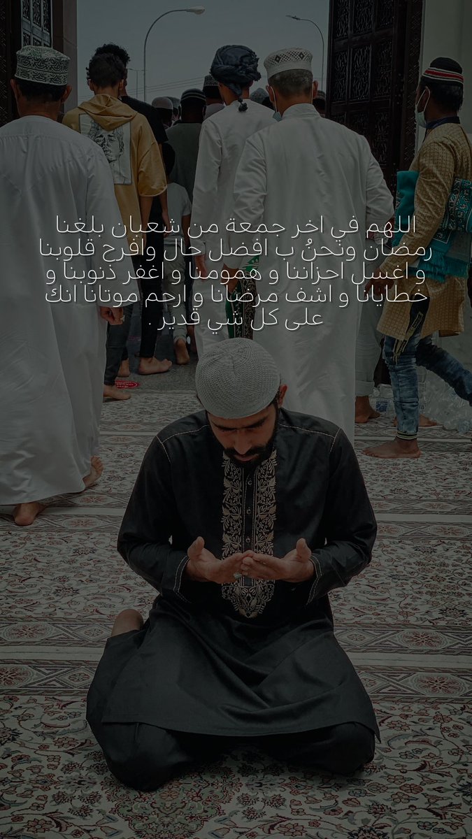 s3bo0on's tweet photo. اللهم في اخر جمعة من شعبان بلغنا رمضان ونحنُ ب افضل حال وافرح قلوبنا و اغسل احزاننا و همومنا و اغفر ذنوبنا و خطايانا و اشف مرضانا و ارحم موتانا انك على كل شي قدير .

 #رمضان_كريم https://t.co/MTpXcTuq6z