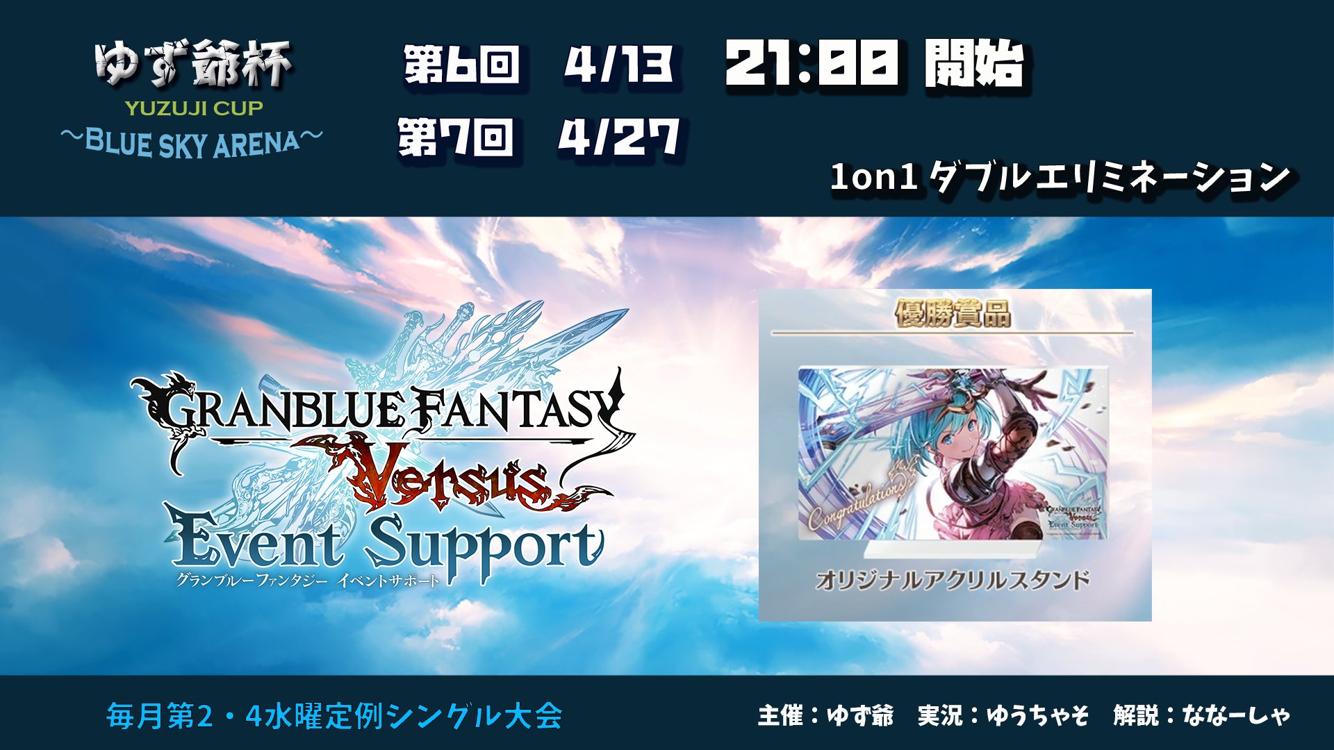 グランブルーファンタジー ヴァーサス Gbvs Official Twitter