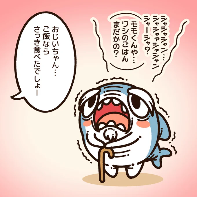 数十年後…
じいさめ

#エイプリルフール 
#ちいさめ 