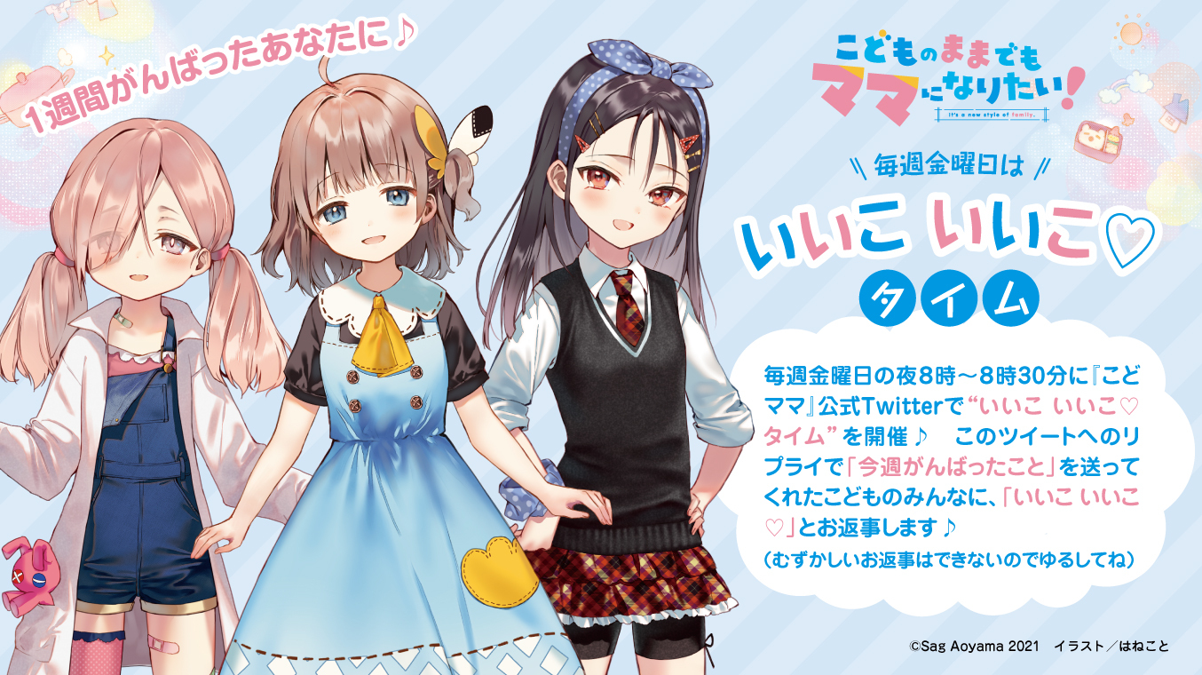 Asmr第１弾発売中 こどものままでもママになりたい 公式 Kodomama Twitter