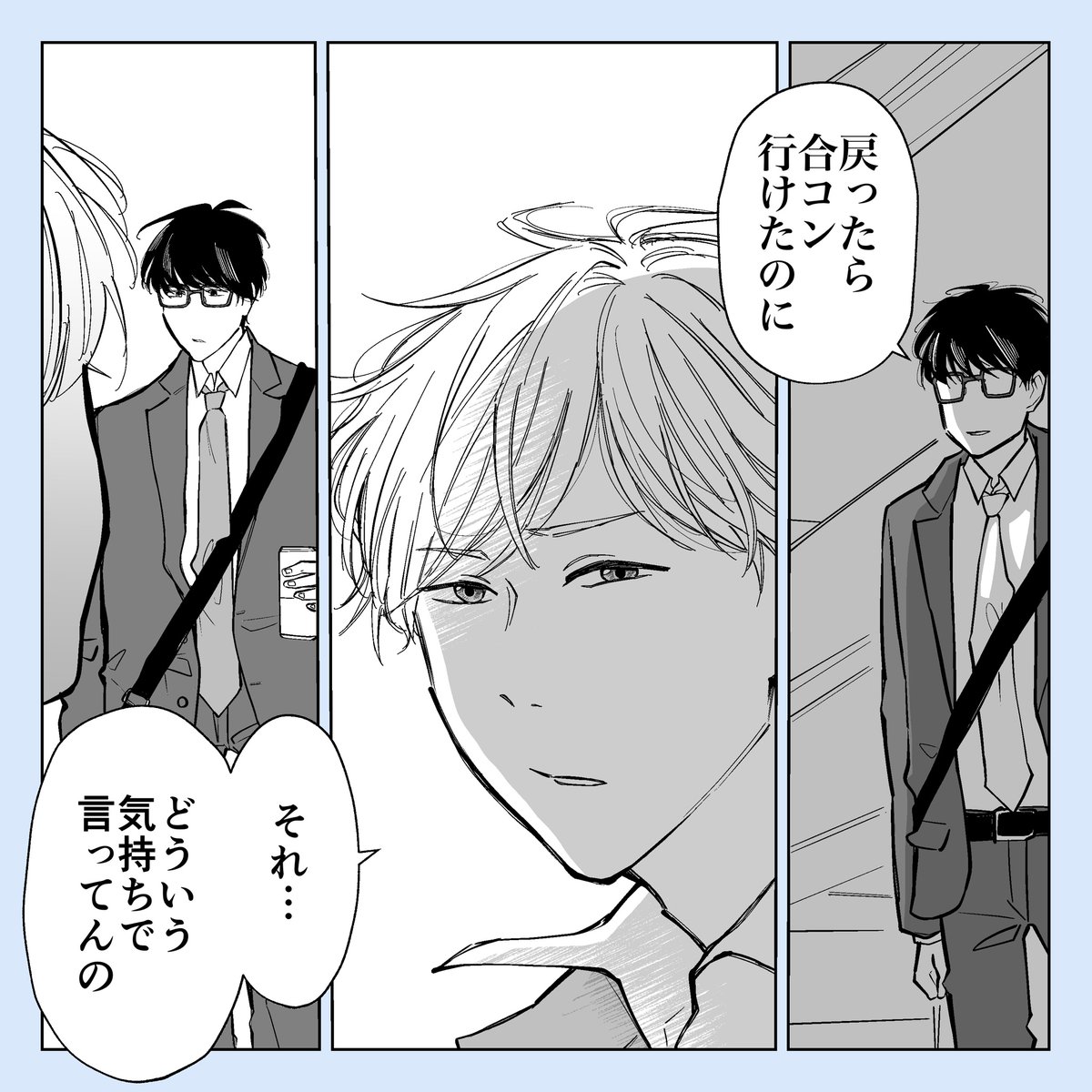 そのうち付き合う会社の同期
#創作BL 
つづきます🙏 