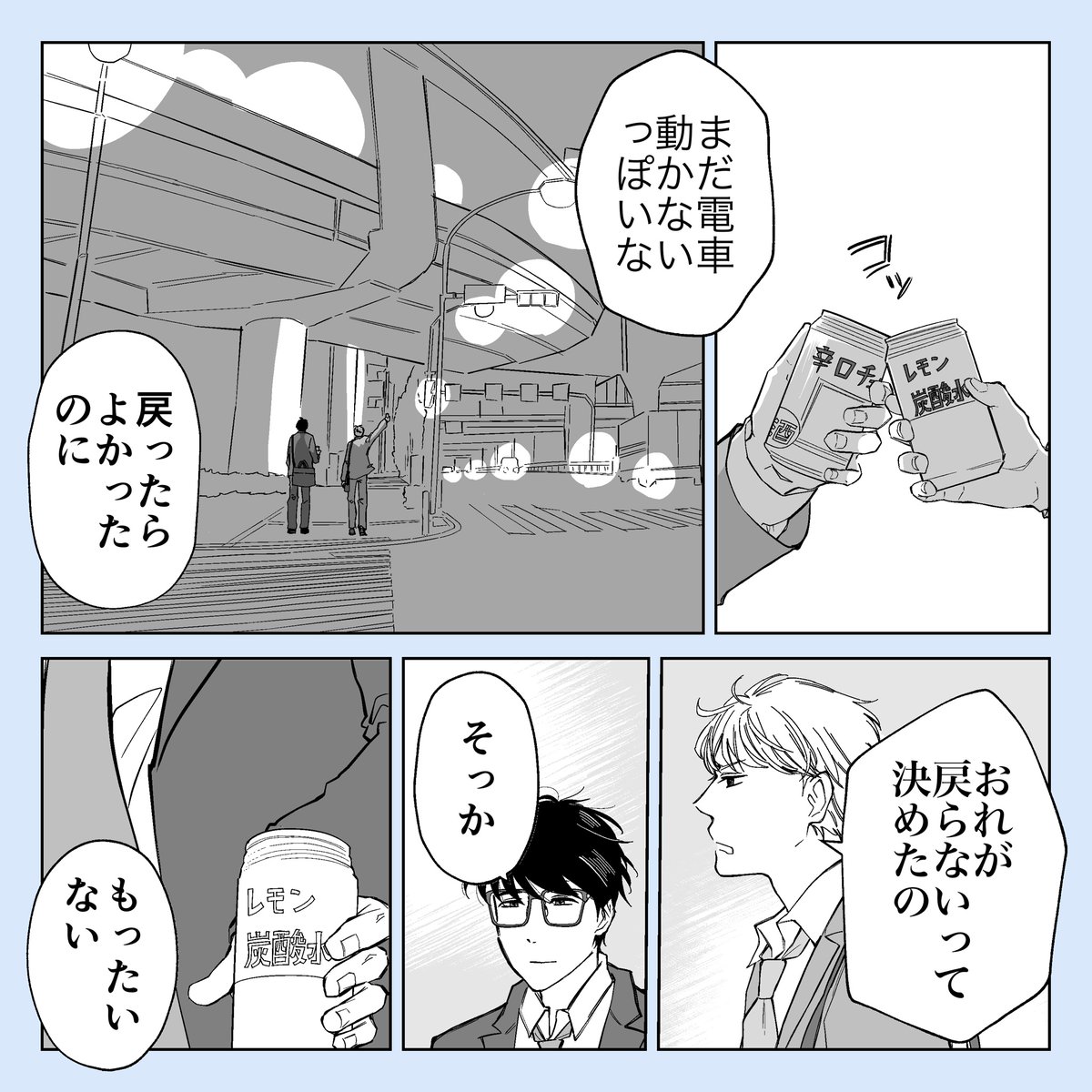 そのうち付き合う会社の同期
#創作BL 
つづきます🙏 