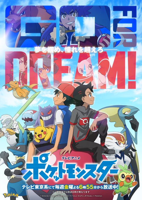 Pokemon Journeys Drops Poster for Dawn's Return