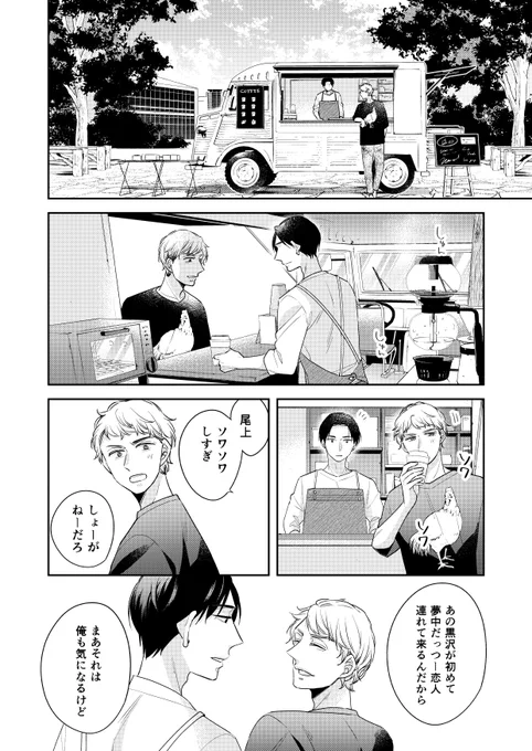 「30歳まで童貞だと魔法使いになれるらしい」112話   #チェリまほ #CherryMagic 
