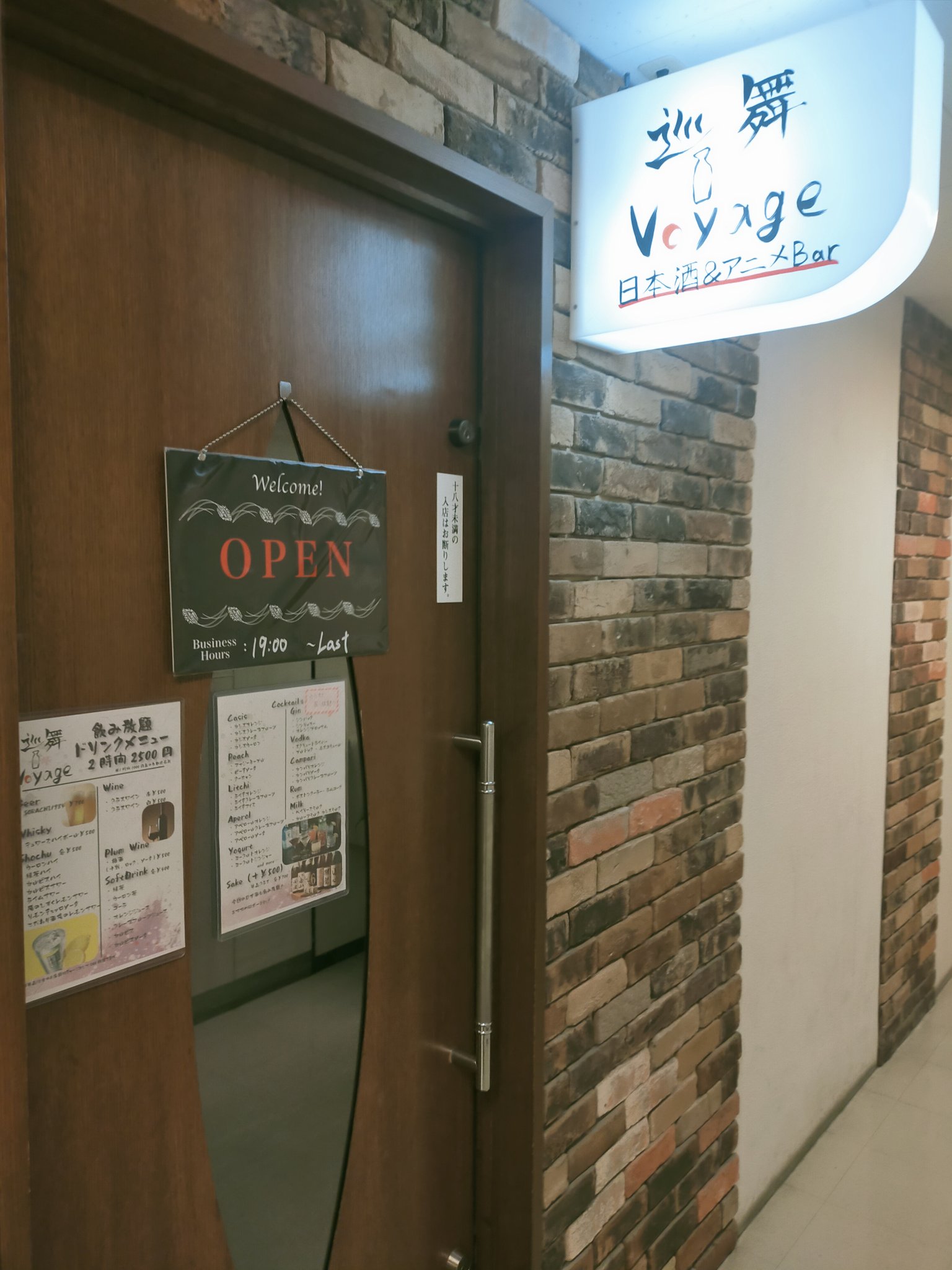 日本酒 アニメbar 巡舞voyage Junmai Voyage Twitter