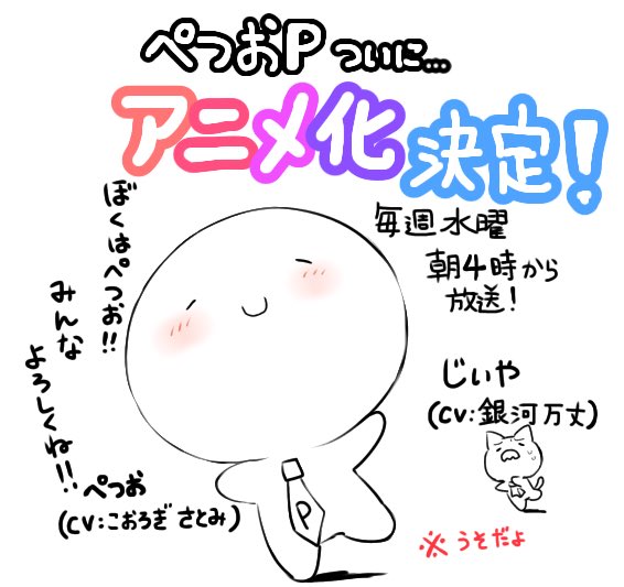 重大発表(ウソ)です 