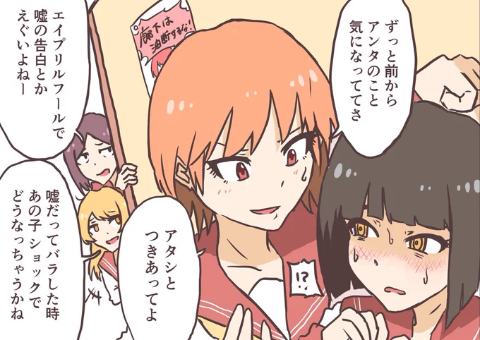 エイプリルフール延長戦(再)
#創作百合 