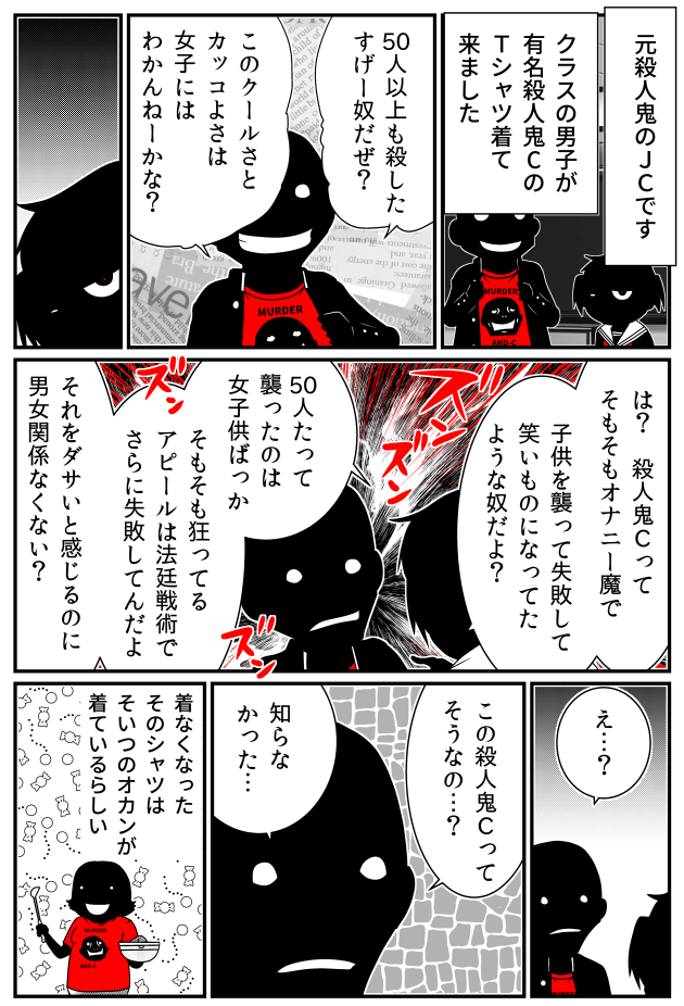 -26人を殺した14歳少女はなぜ殺人をやめたのか。
「JC、殺人鬼やめました」隔週連載中。

■KADOKAWAコミック・ウォーカー
https://t.co/buT1HtiJQd
■ニコニコ静画
https://t.co/S6EqGmYlhO 