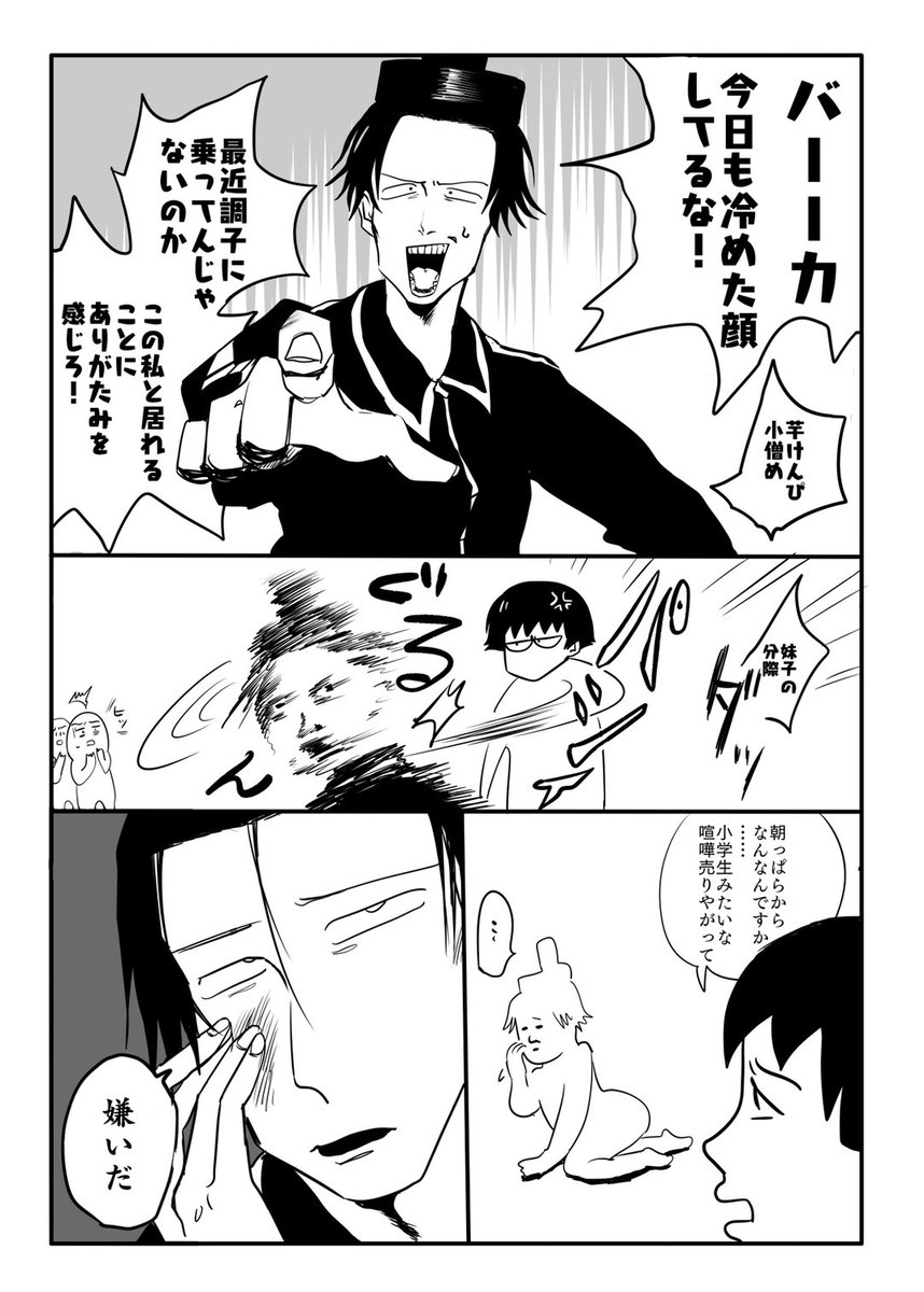 4月1日の飛i鳥（妹太風味） | 黒井 さんのマンガ | ツイコミ(仮)
