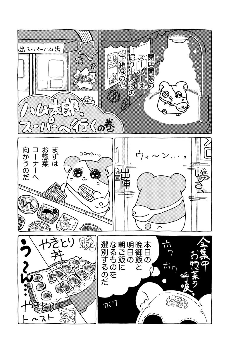 第二話完成なのだ。読んでくれたら嬉しいのだ！ 『ハム太郎、スーパー