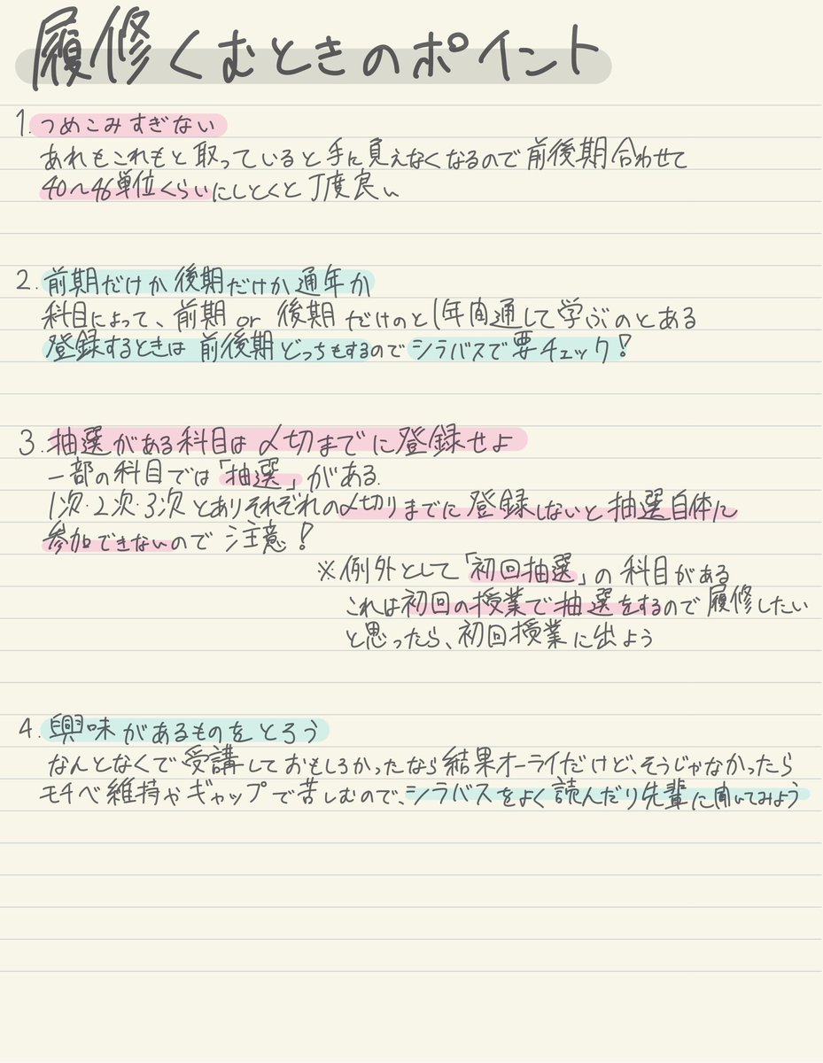GameMarie22's tweet photo. 履修についてやっと書き終えたから1年生たちの参考になれば
3枚目はあくまでも私見です https://t.co/uMqC7ryXyY