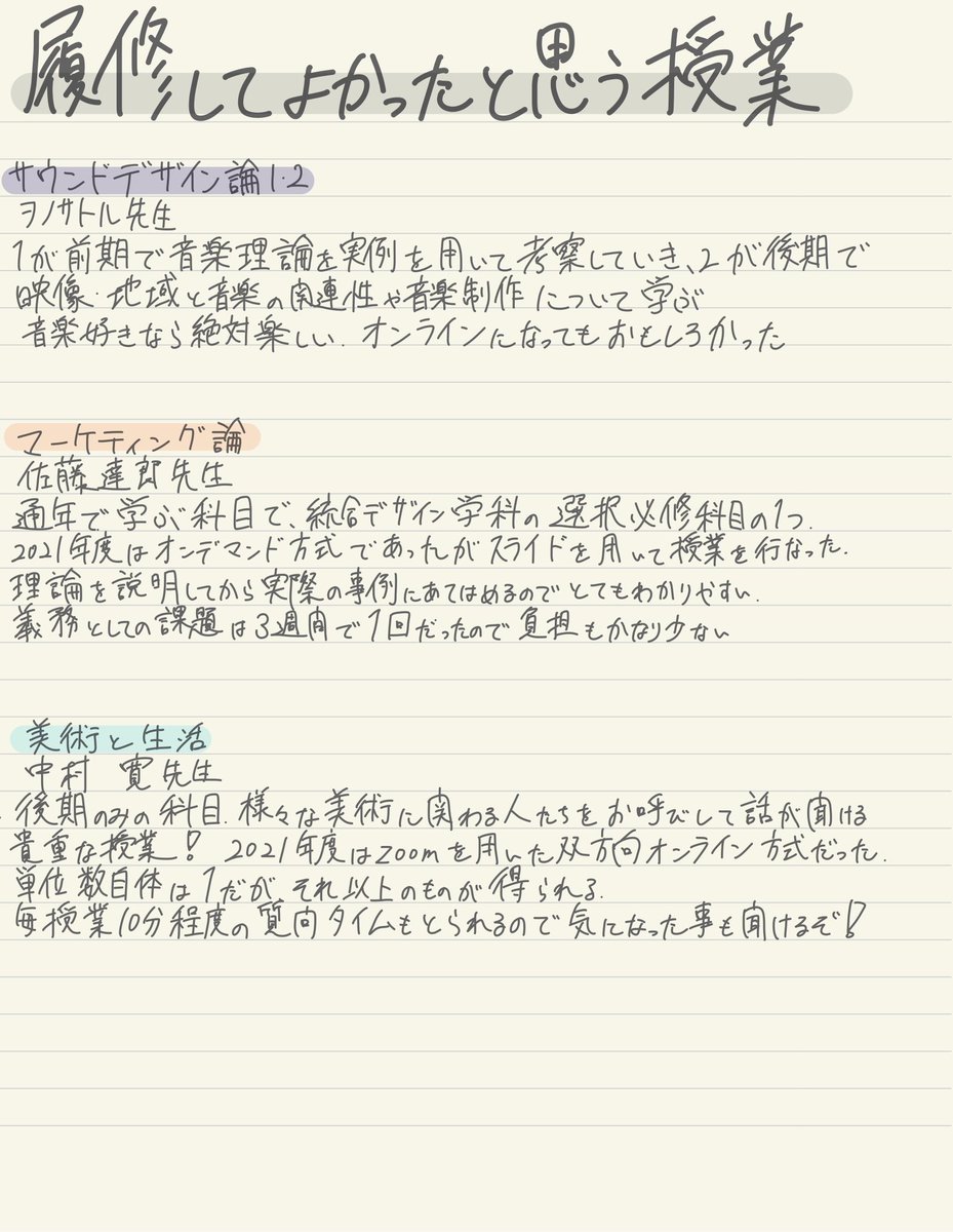 GameMarie22's tweet photo. 履修についてやっと書き終えたから1年生たちの参考になれば
3枚目はあくまでも私見です https://t.co/uMqC7ryXyY