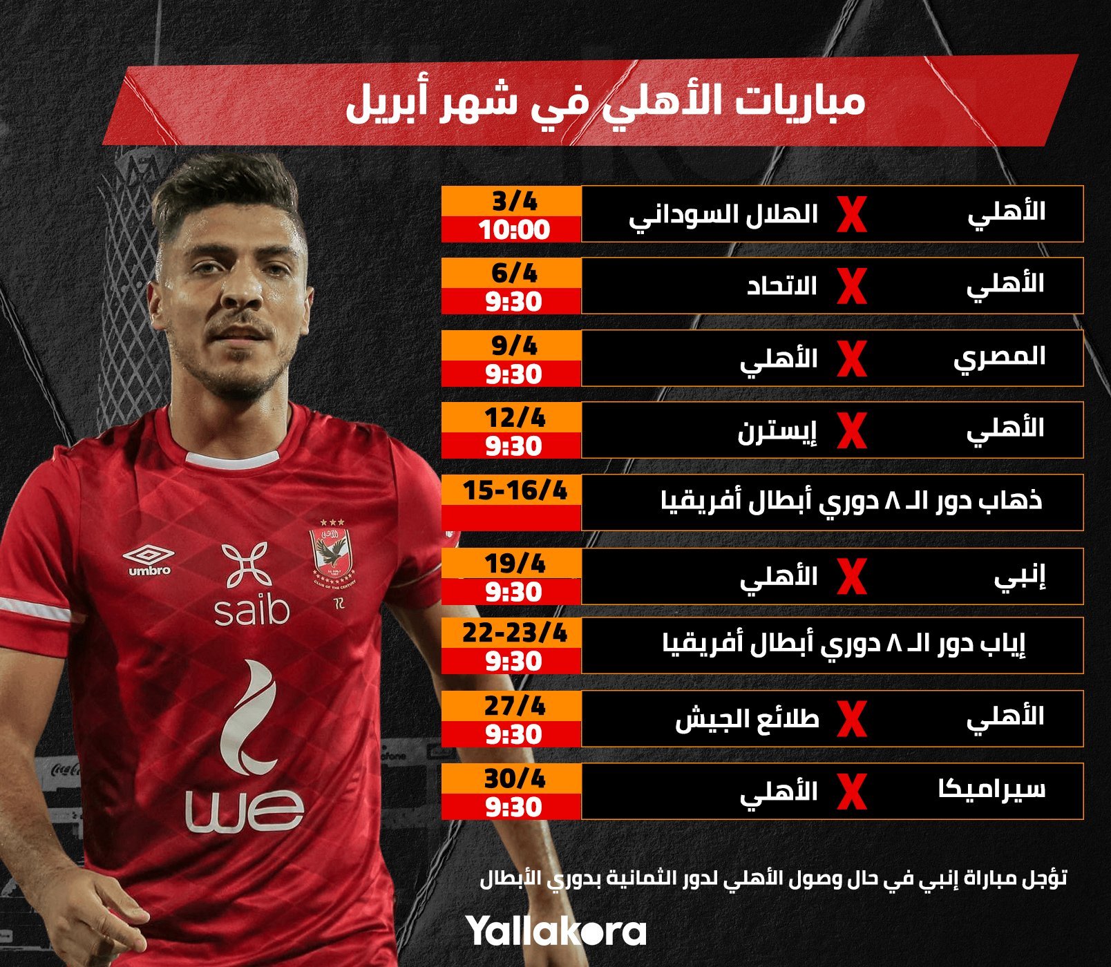 مباريات الاهلي