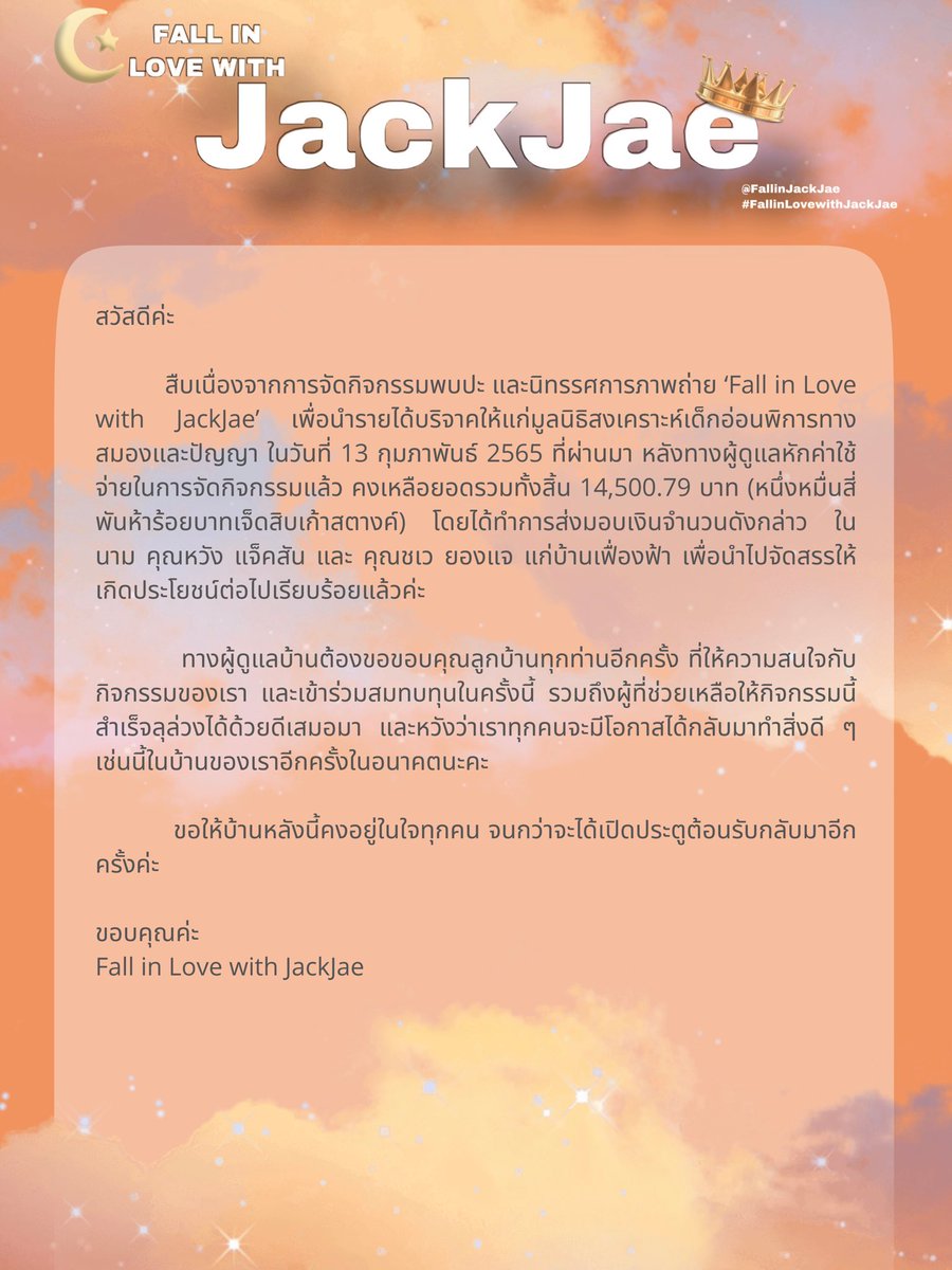 FallinJackJae's tweet photo. FALL IN LOVE WITH JACKJAE 

♡︎

👑 การบริจาคของโปรเจกต์ Fall in Love with JackJae ให้กับทางมูลนิธิสงเคราะห์เด็กอ่อนพิการทางสมองและปัญญา 🌙

💌 จำนวนเงิน 14,500.79 บาท
💼 กระเป๋าผ้า 11 ใบ และ แฟ้ม 67 ชิ้น

♡︎

#FallinLovewithJackJae #JackJae https://t.co/J1cPtJfvks