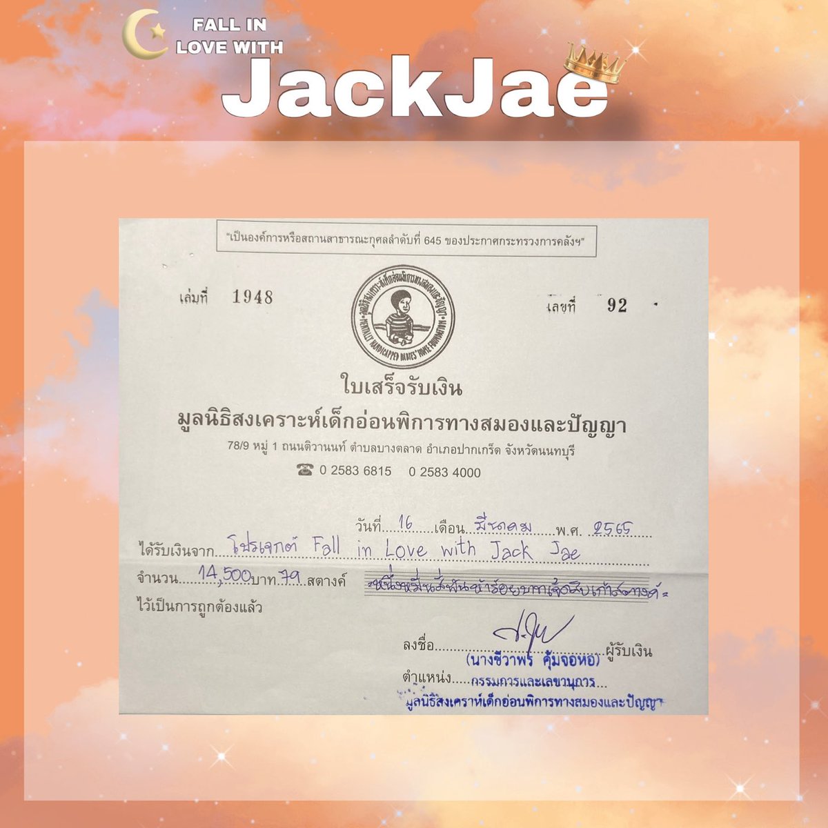 FallinJackJae's tweet photo. FALL IN LOVE WITH JACKJAE 

♡︎

👑 การบริจาคของโปรเจกต์ Fall in Love with JackJae ให้กับทางมูลนิธิสงเคราะห์เด็กอ่อนพิการทางสมองและปัญญา 🌙

💌 จำนวนเงิน 14,500.79 บาท
💼 กระเป๋าผ้า 11 ใบ และ แฟ้ม 67 ชิ้น

♡︎

#FallinLovewithJackJae #JackJae https://t.co/J1cPtJfvks