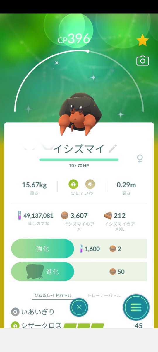 ポケモンgo イシズマイの色違い 入手方法と実装状況 攻略大百科 ポケモンgo イシズマイの色違い 入手方法と実装状況 攻略大百科
